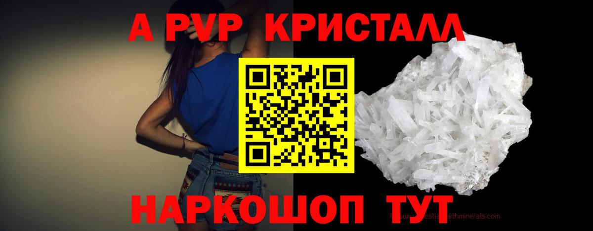 APVP  APVP СК  Вход с VPN  Курганинск  Alfa_PVP кристаллы  Alfa_PVP VHQ 