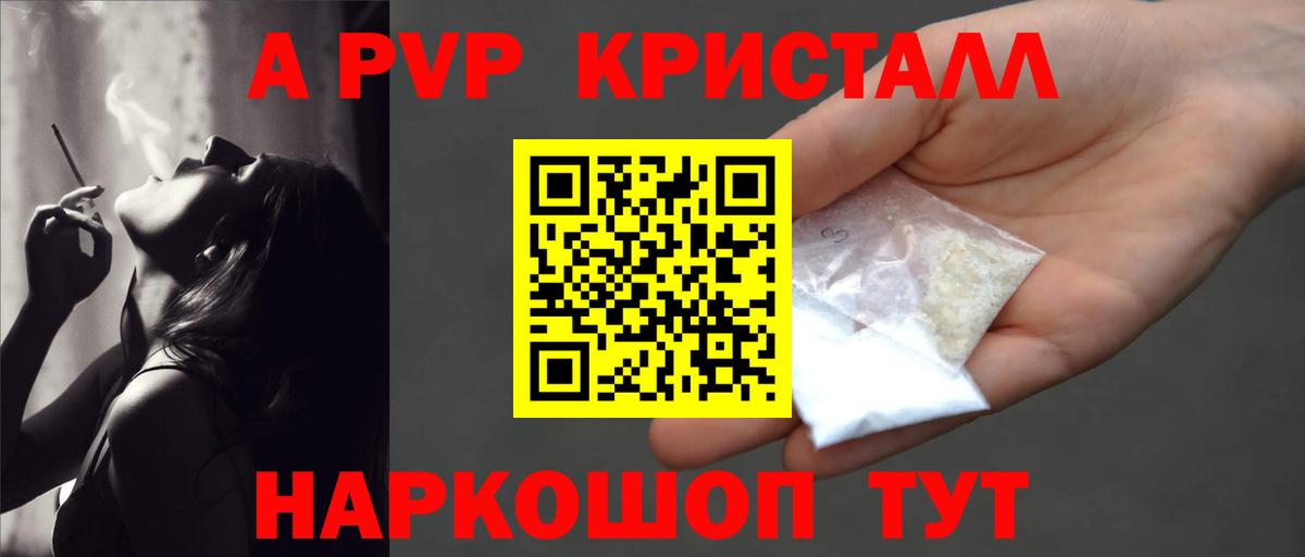 Alpha-PVP СК КРИС Курганинск