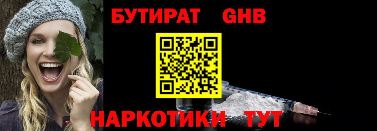 БУТИРАТ вода  Бутират  Курганинск  Вход с VPN 