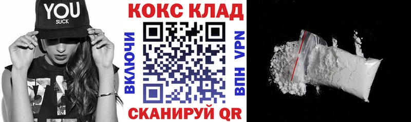 Кокаин VHQ купить цена Курганинск