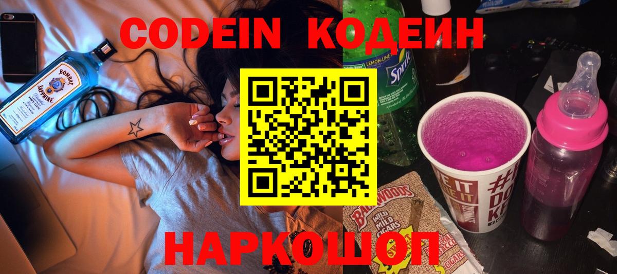 Курганинск  Кодеиновый сироп Lean Purple Drank  Вход с VPN 