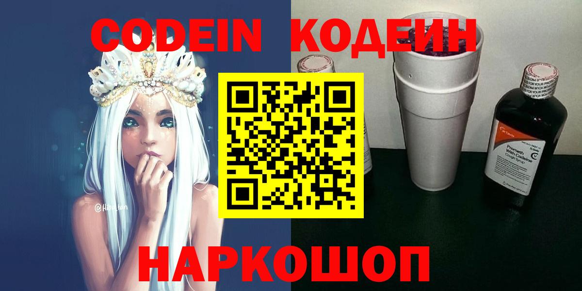 Кодеин напиток Lean (лин) Курганинск