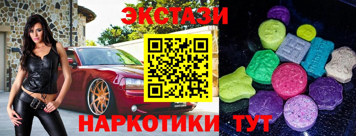 ЭКСТАЗИ  ЭКСТАЗИ XTC  Вход с VPN  Курганинск 