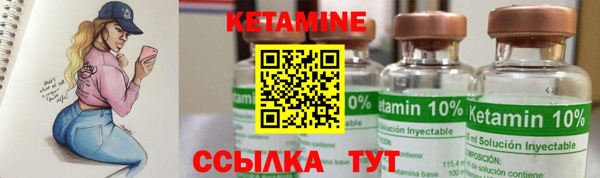 КЕТАМИН ketamine  Вход с VPN  Курганинск 