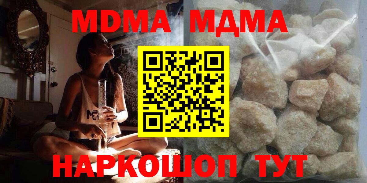 Курганинск  МДМА crystal  Вход с VPN  MDMA молли 