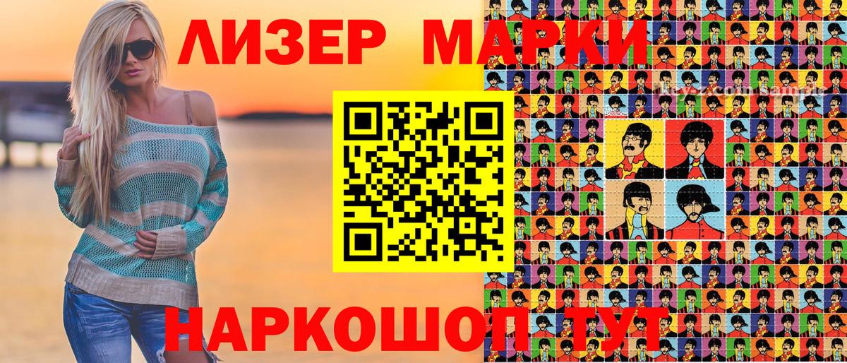 Наркотические марки 1,8мг Курганинск